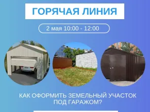 Нижегородский Росреестр расскажет, как оформить земельный участок под гаражом